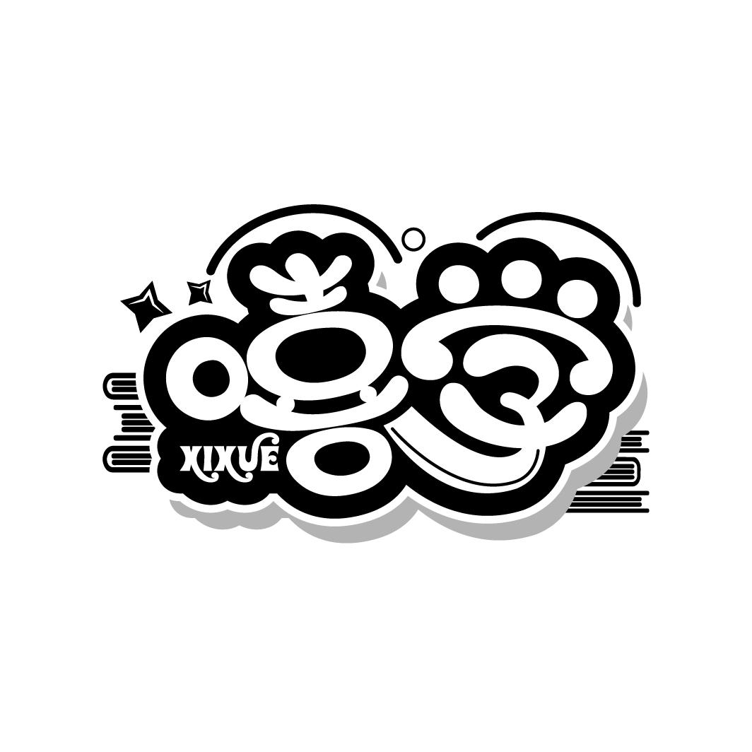 嘻学
XIXUE