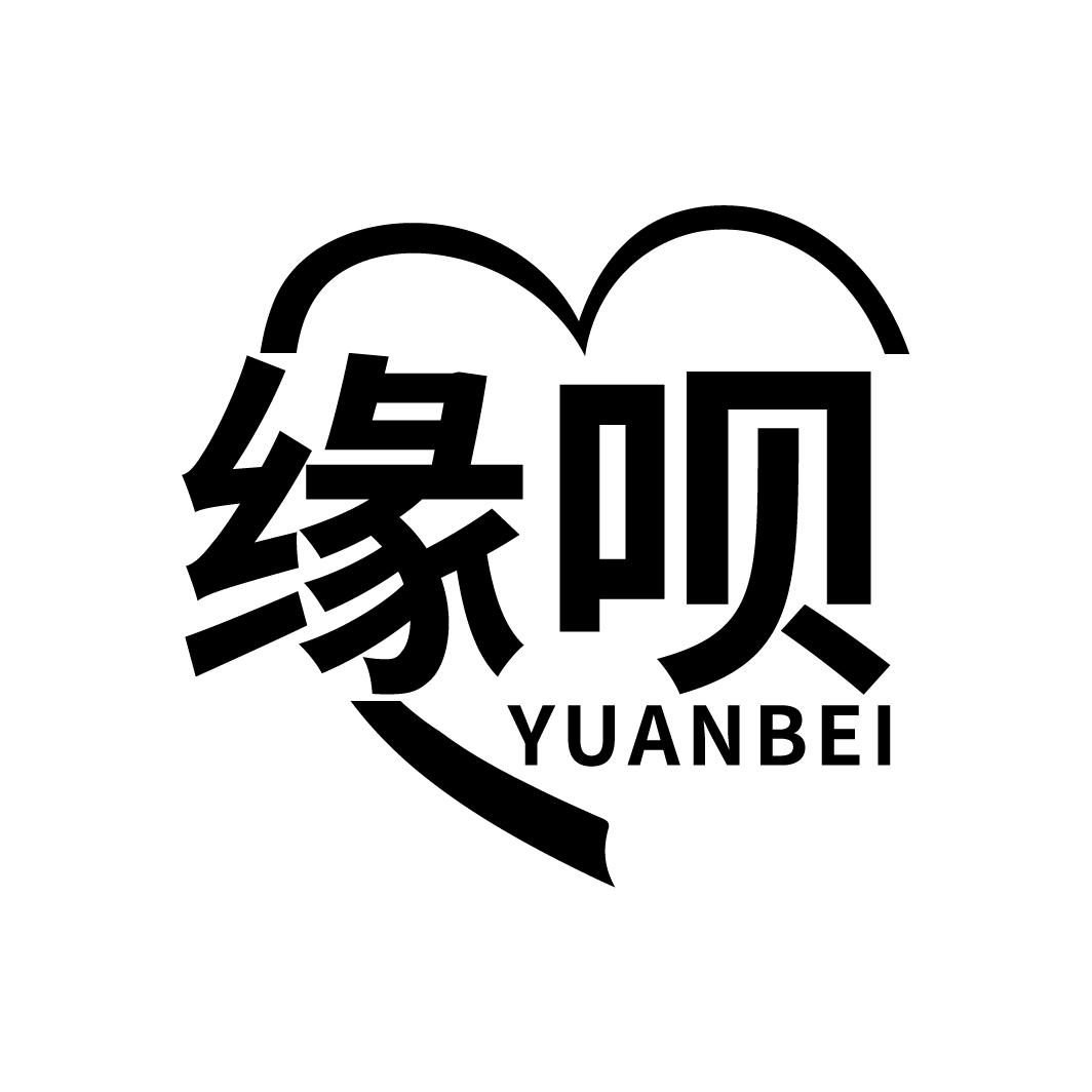 缘呗
YUANBEI