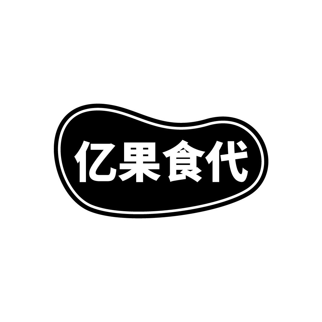 亿果食代
