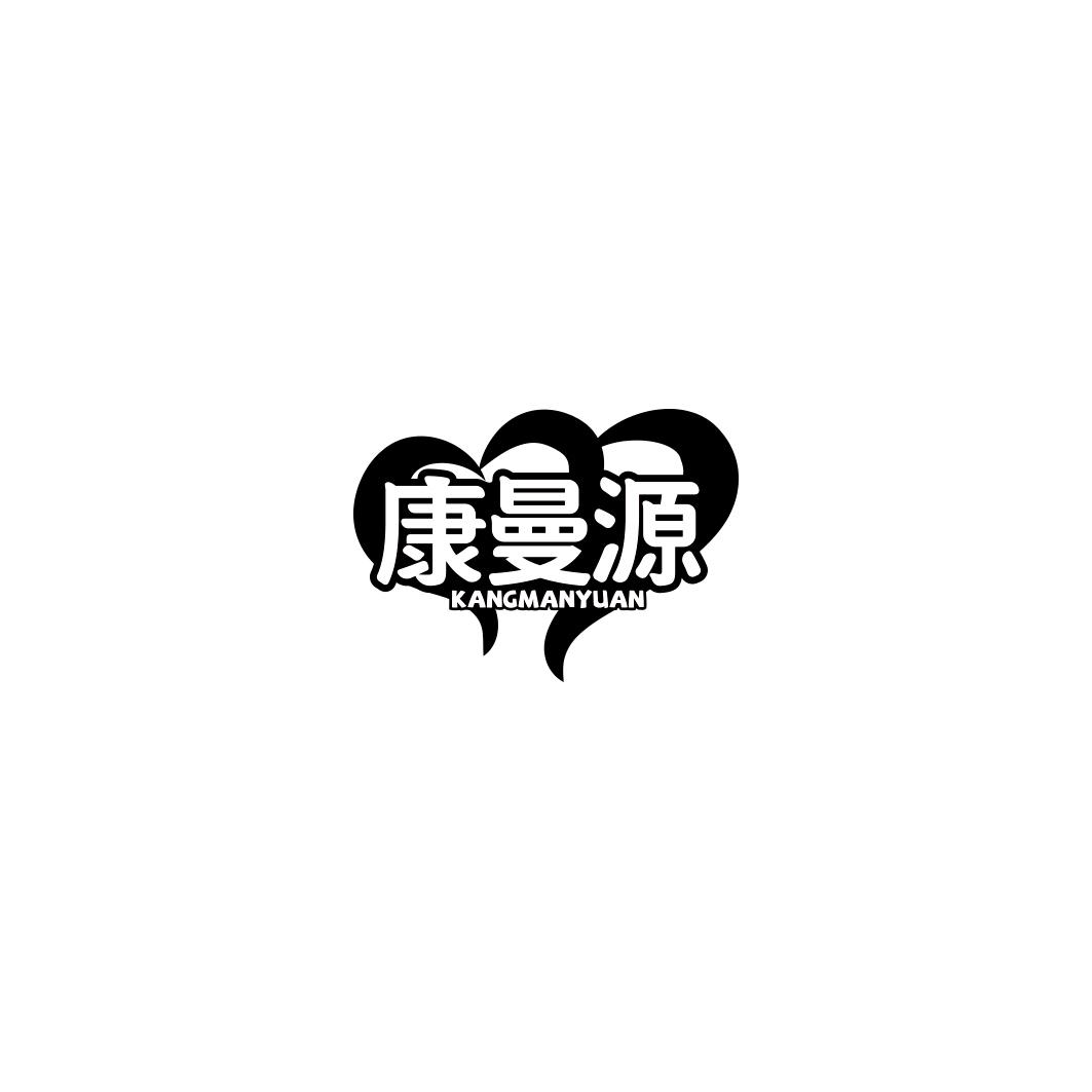 康曼源    KANGMANYUAN