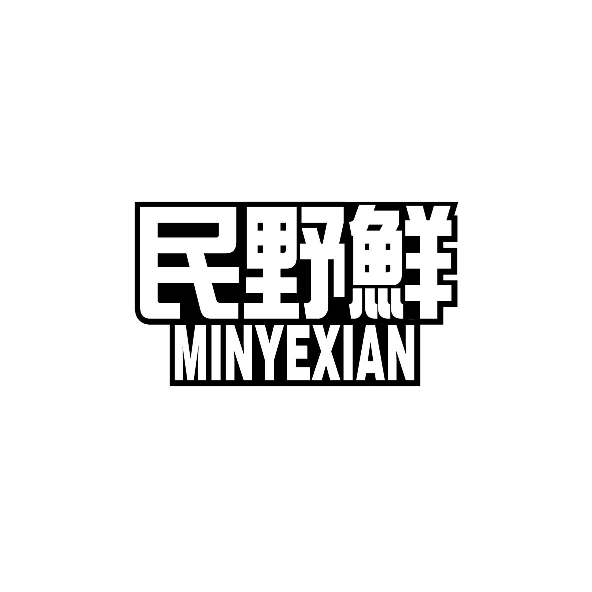 民野鲜