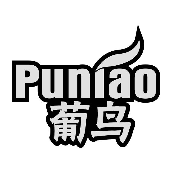 葡鸟