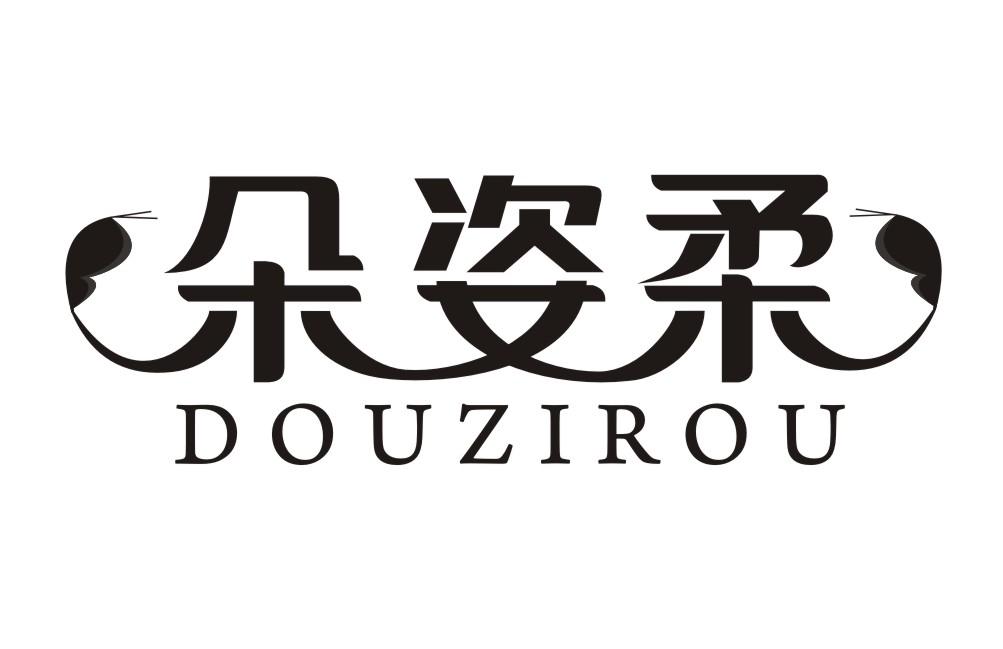 朵姿柔DOUZIROU