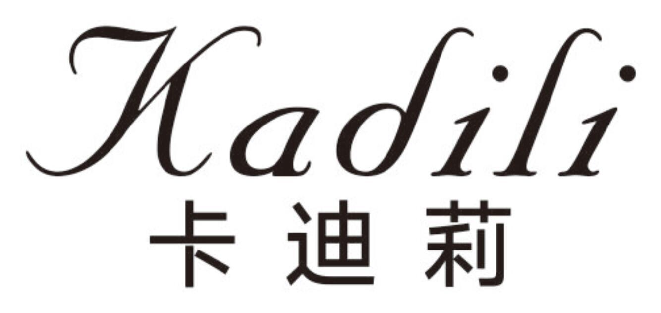 卡迪莉kadili