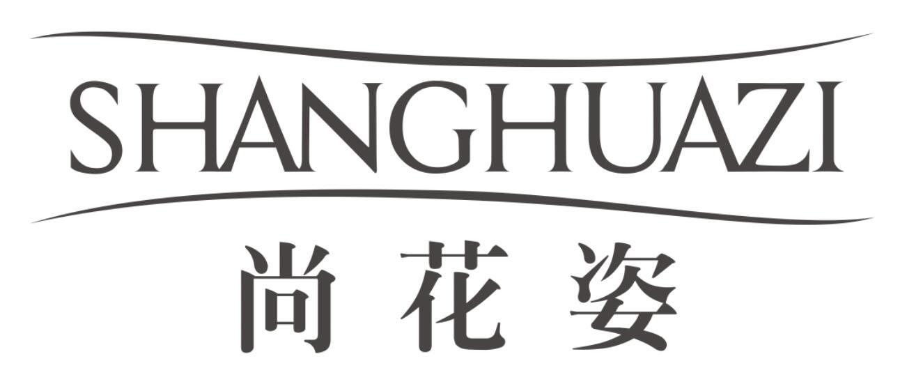 尚花姿shanghuazi