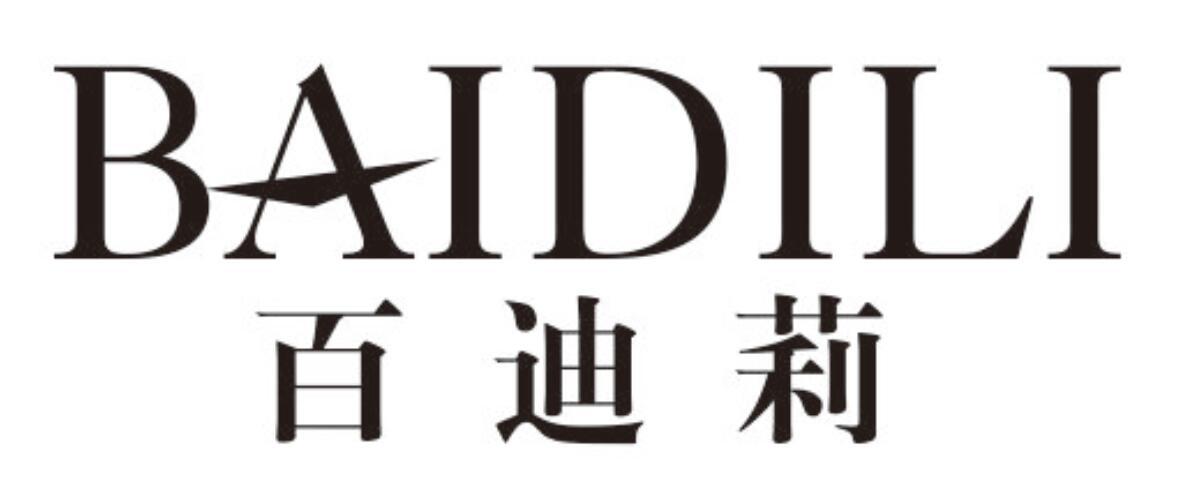 百迪莉baidili