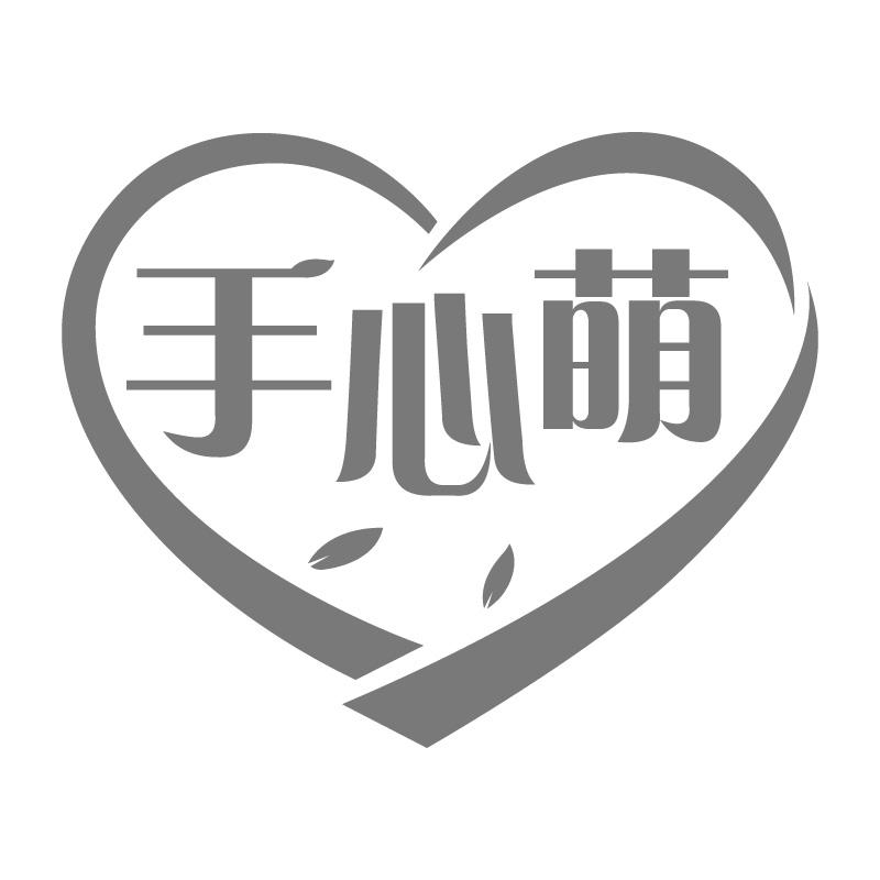 手心萌