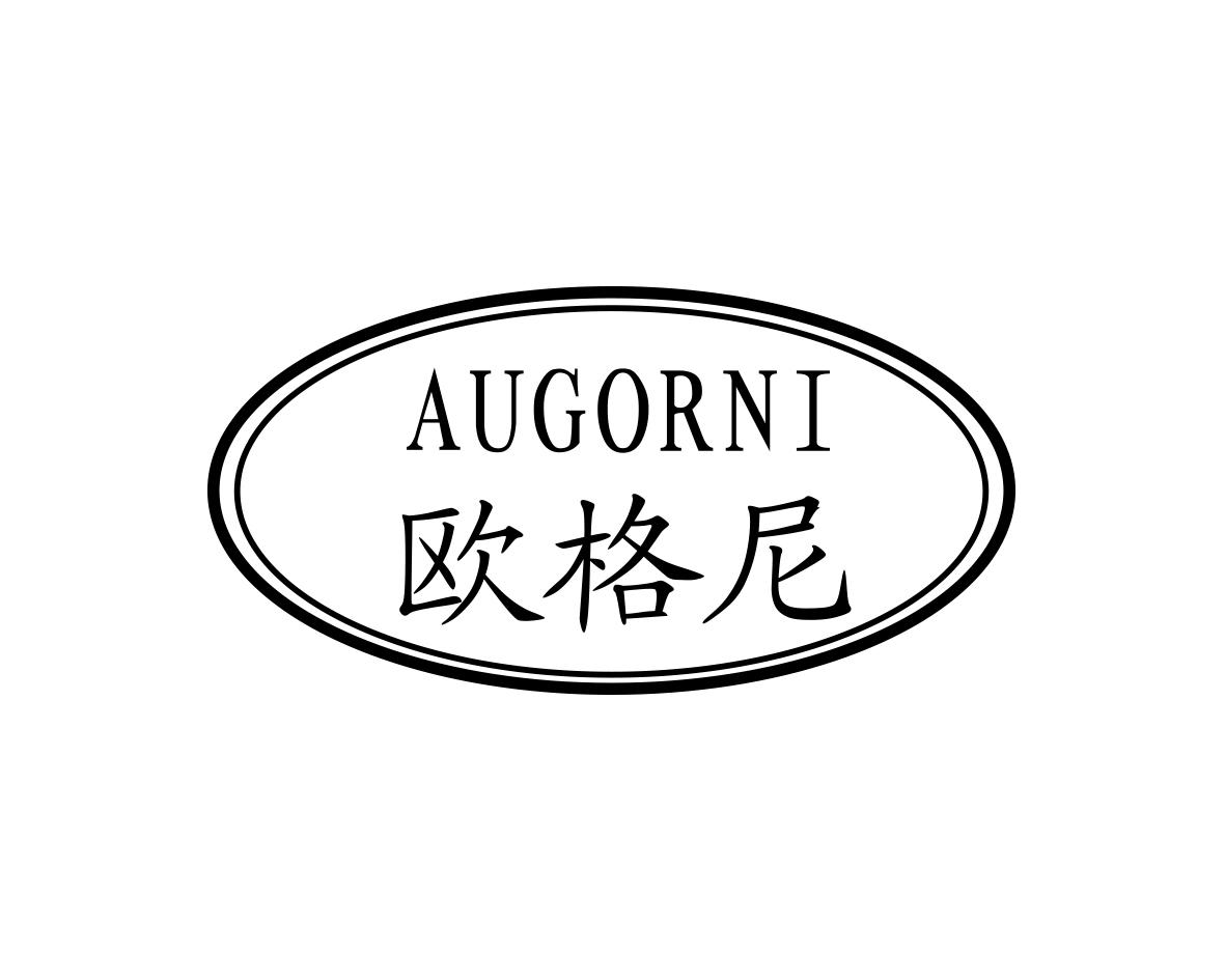 欧格尼AUGORNI