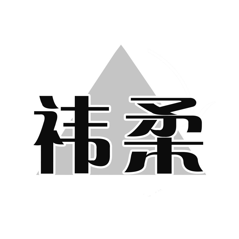 祎柔