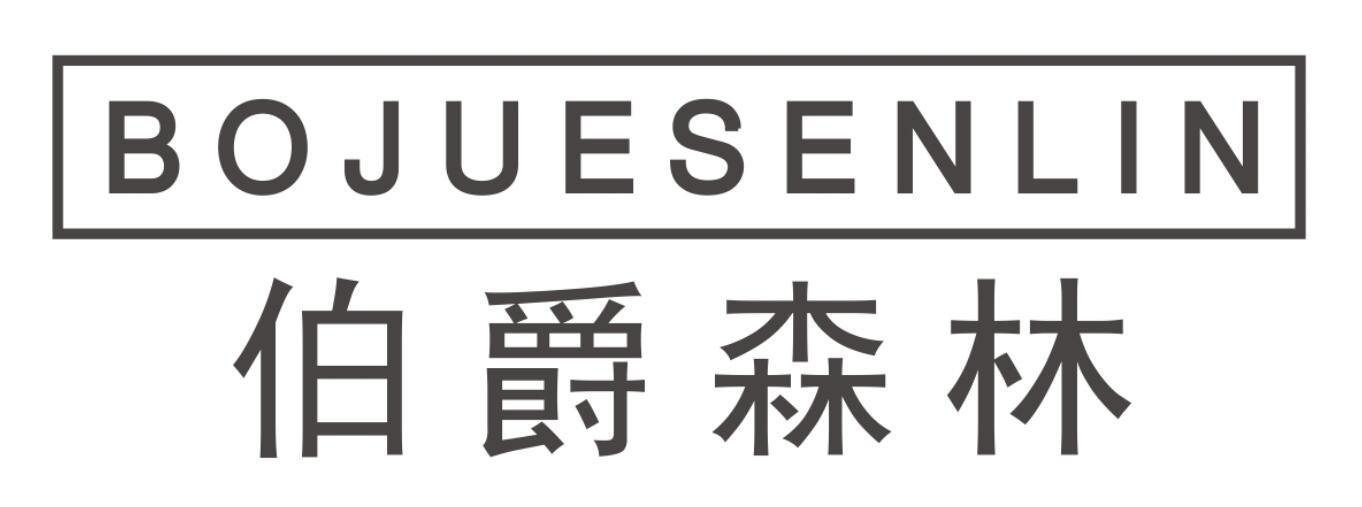 伯爵森林bojuesenlin