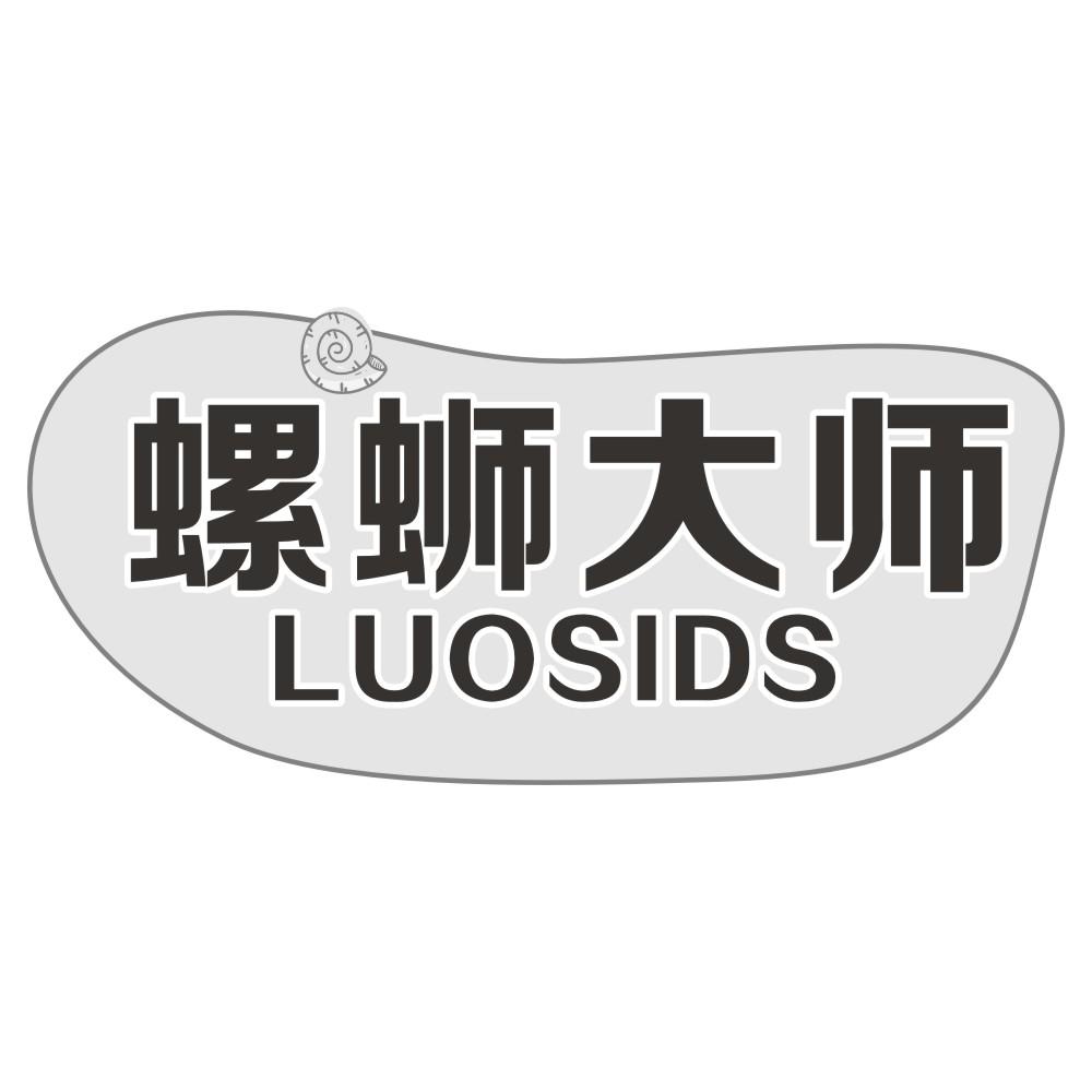 螺蛳大师LUOSIDS