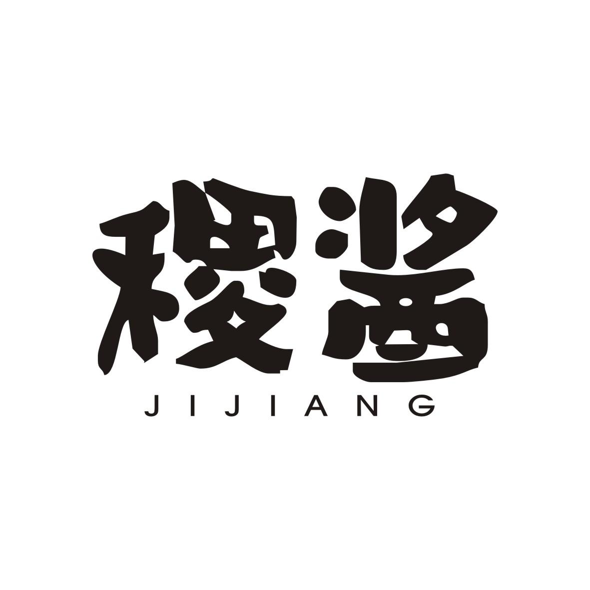 稷酱   JIJIANG