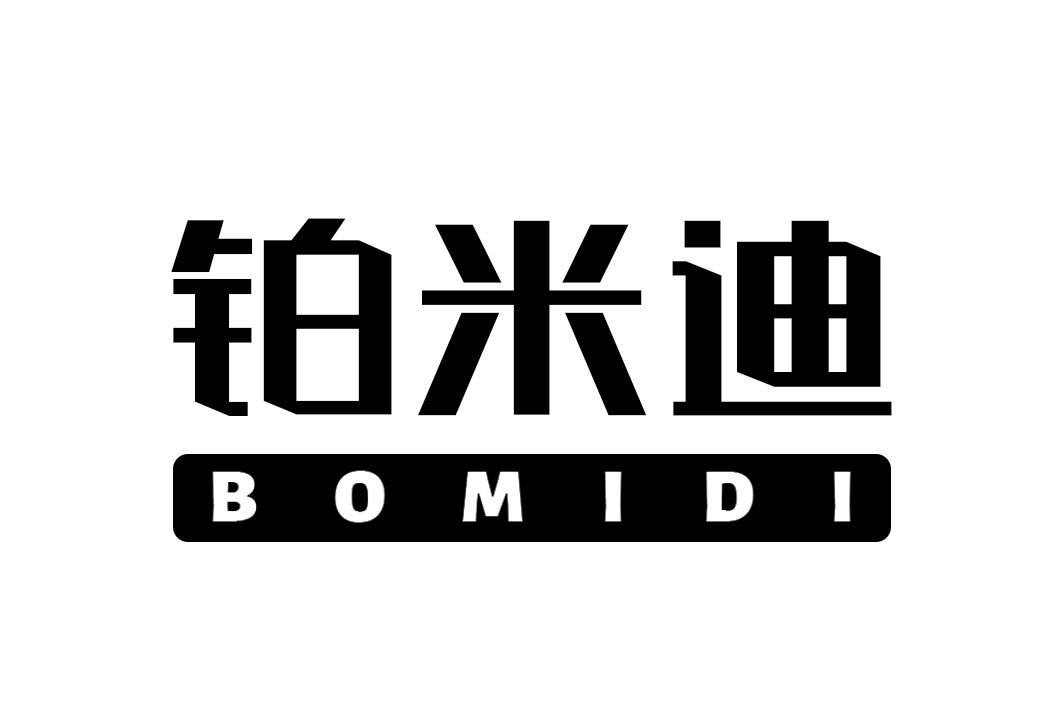 铂米迪