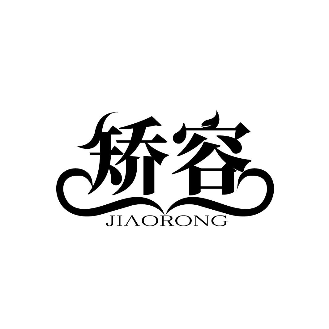 矫容
JIAORONG