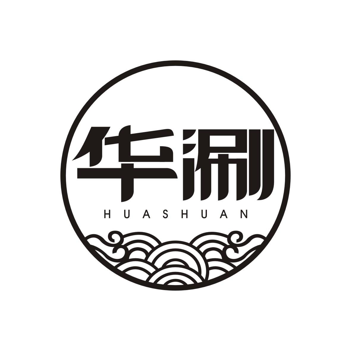 华涮 HUASHUAN