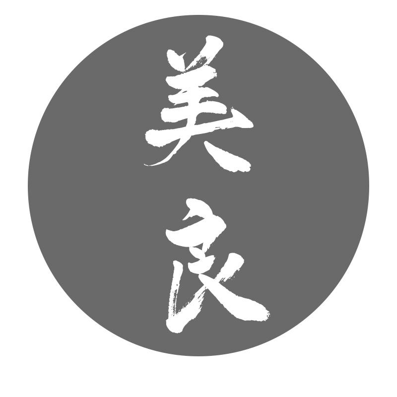 美良