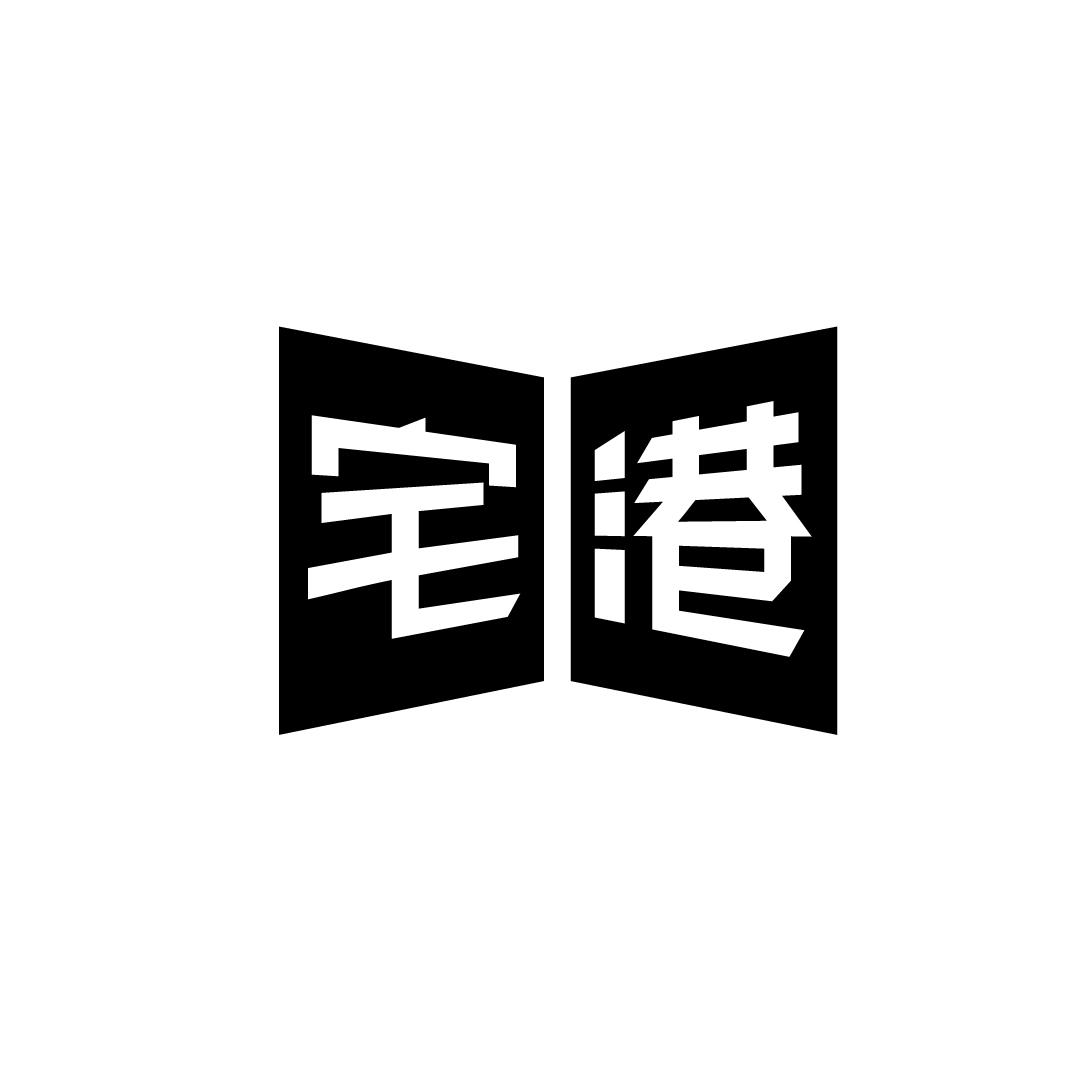 宅港
