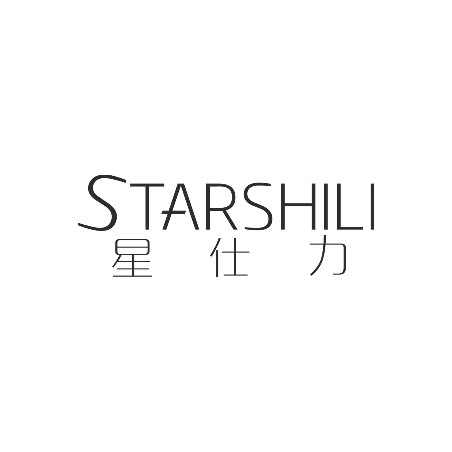 星仕力
STARSHILI