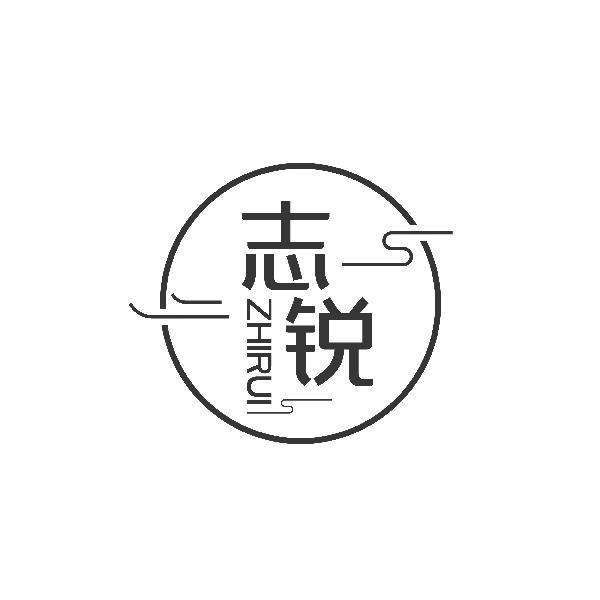 志锐ZHIRUI