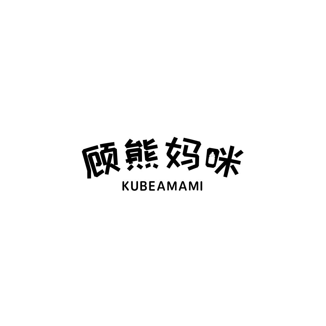 顾熊妈咪KUBEAMAMI