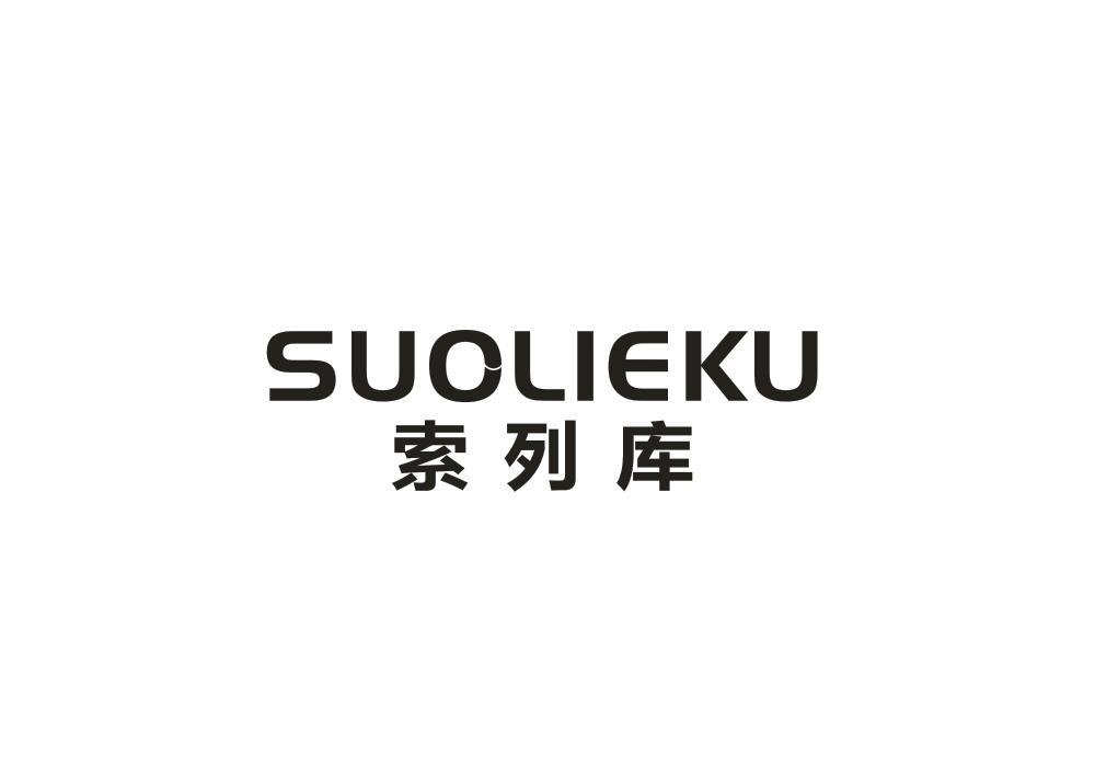 索列库