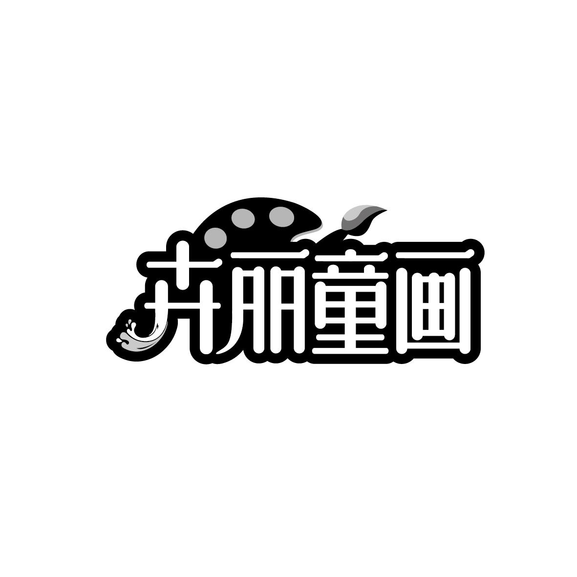 卉丽童画