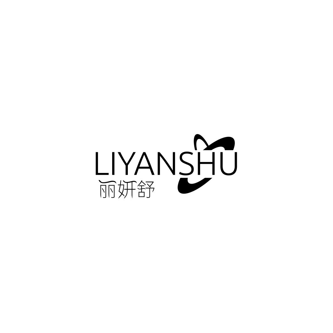 丽妍舒LIYANSHU