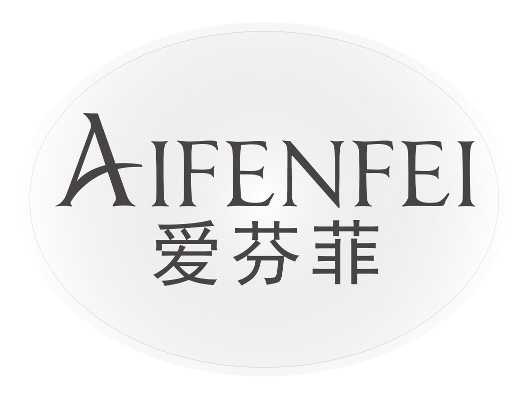 爱芬菲aifenfei