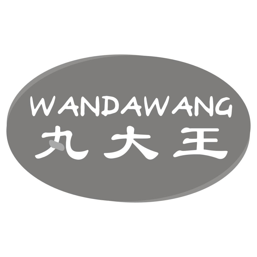 丸大王WANDAWANG