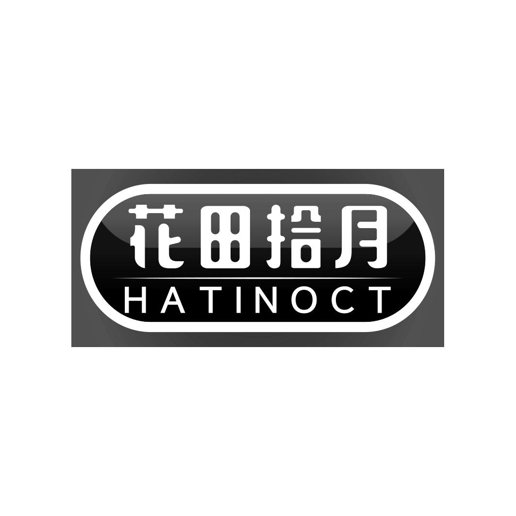 花田拾月 HATINOCT