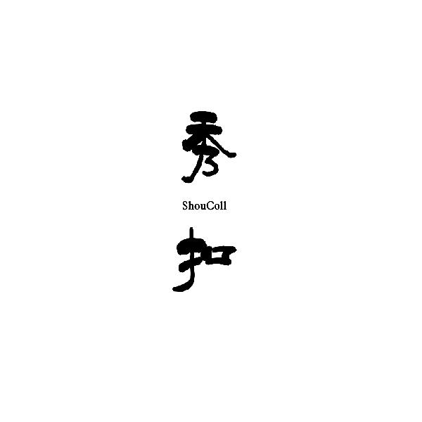 秀扣