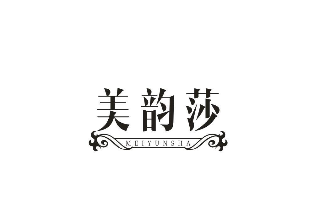 美韵莎