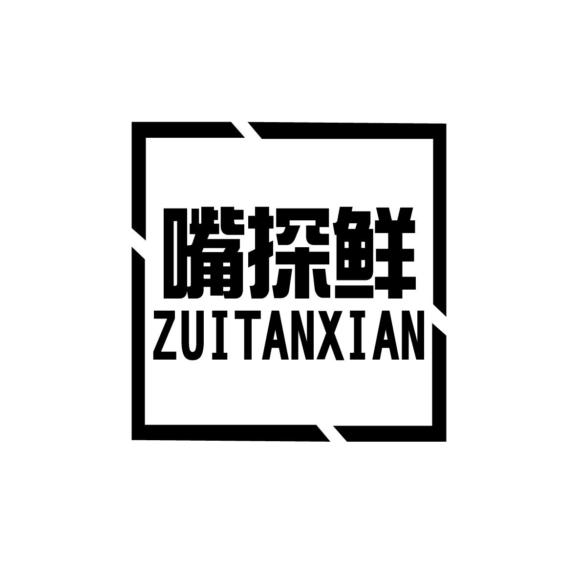 嘴探鲜