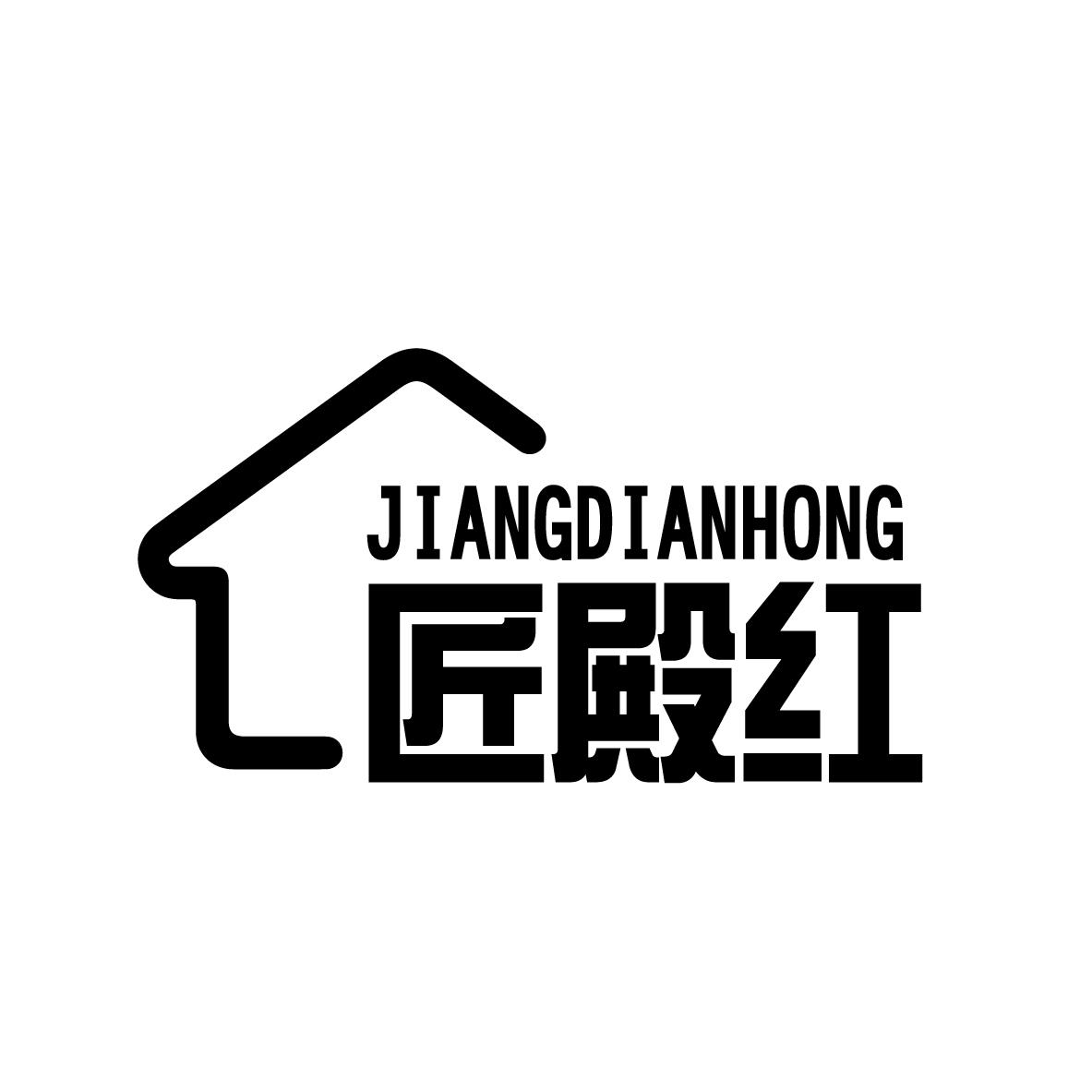 匠殿红JIANGDIANHONG