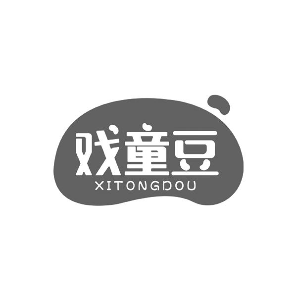 戏童豆XITONGDOU