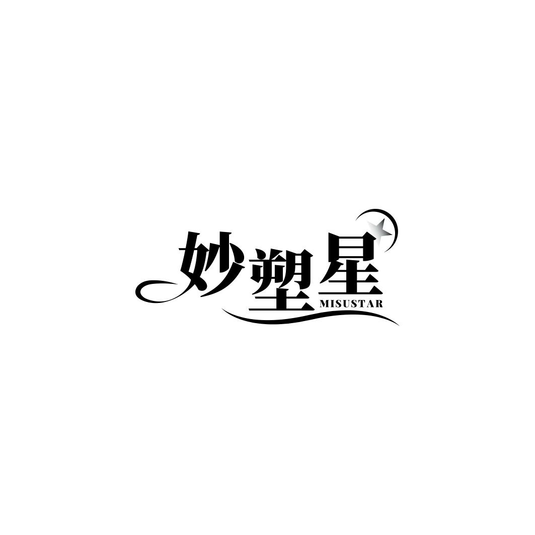 妙塑星 MISUSTAR