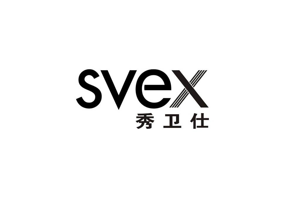 秀卫仕 SVEX