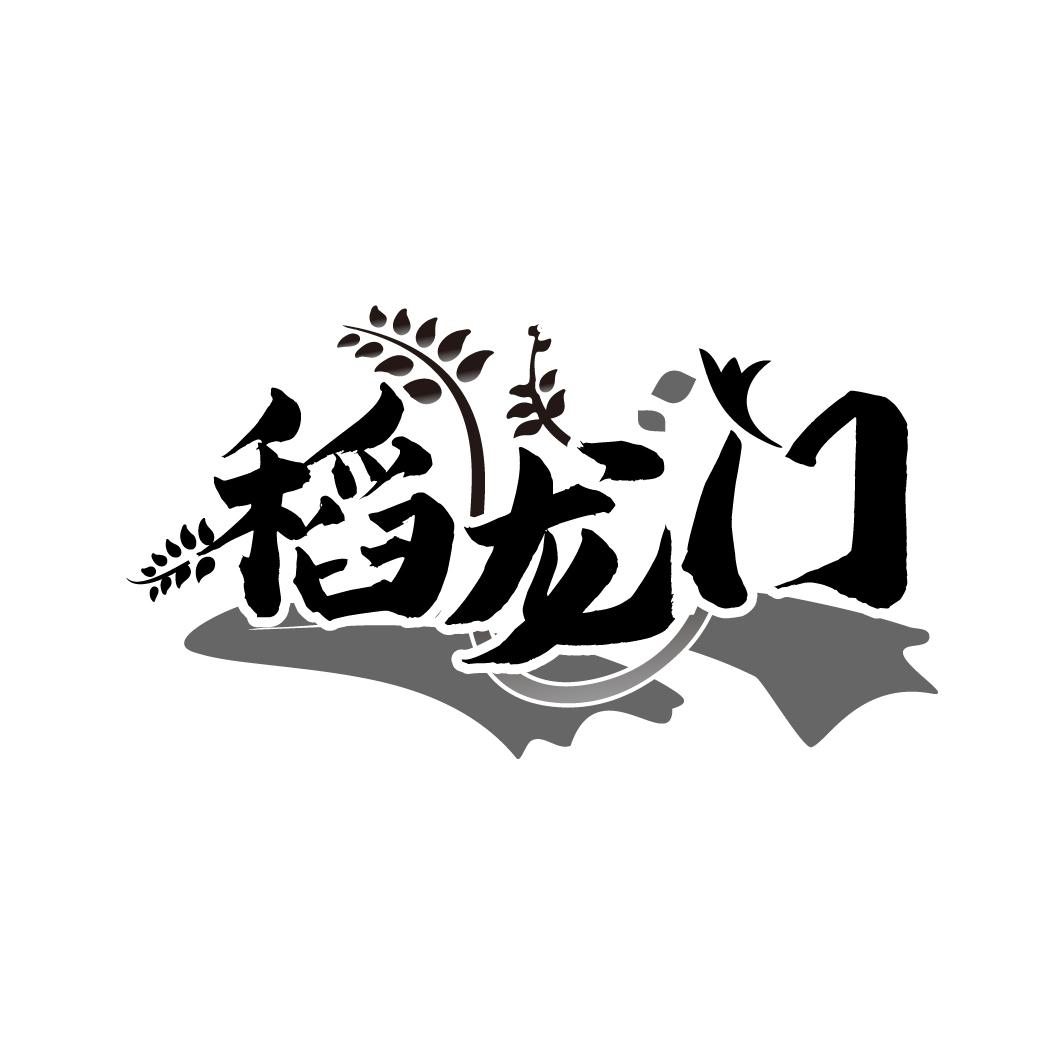 稻龙门
