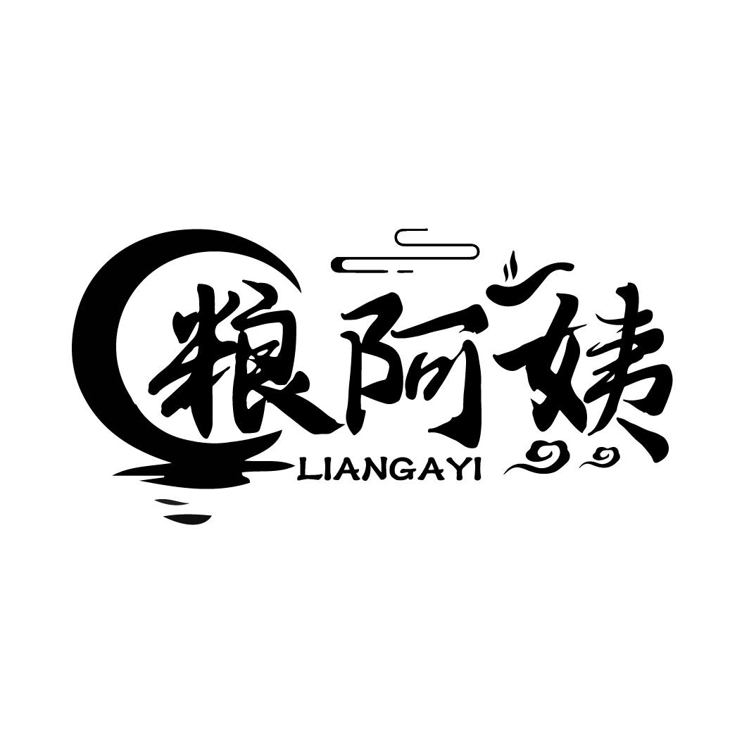 粮阿姨