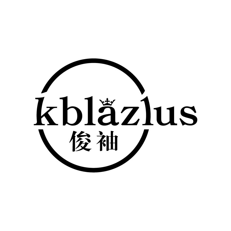 俊袖 Kblazlus
