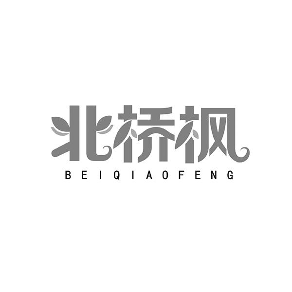 北桥枫BEIQIAOFENG