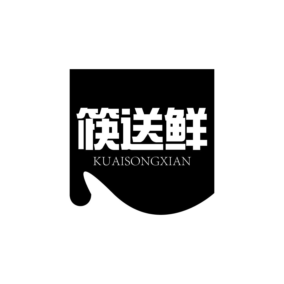 筷送鲜KUAISONGXIAN