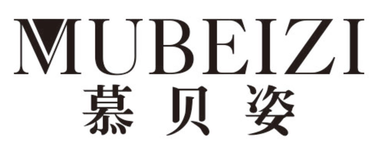 慕贝姿mubeizi