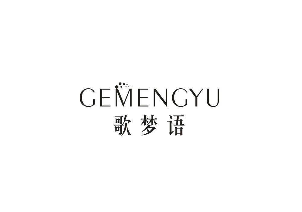 歌梦语
