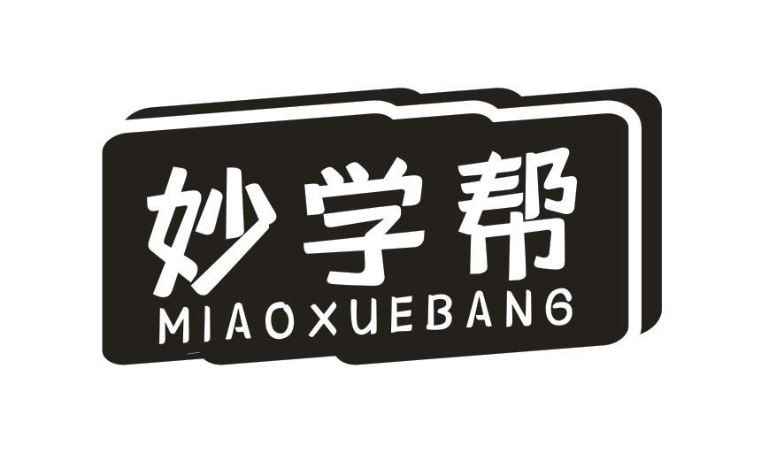 妙学帮