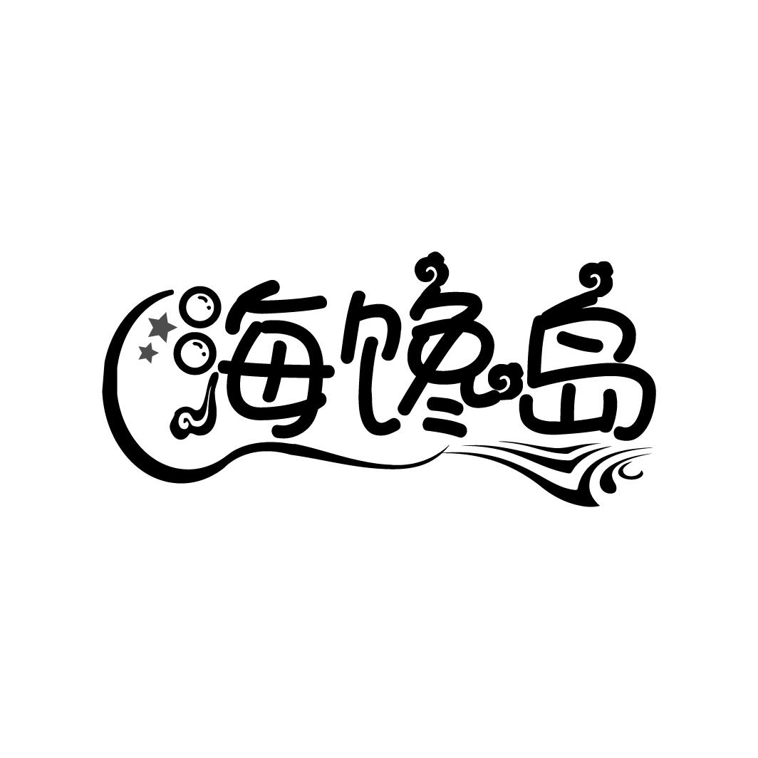 海馋岛