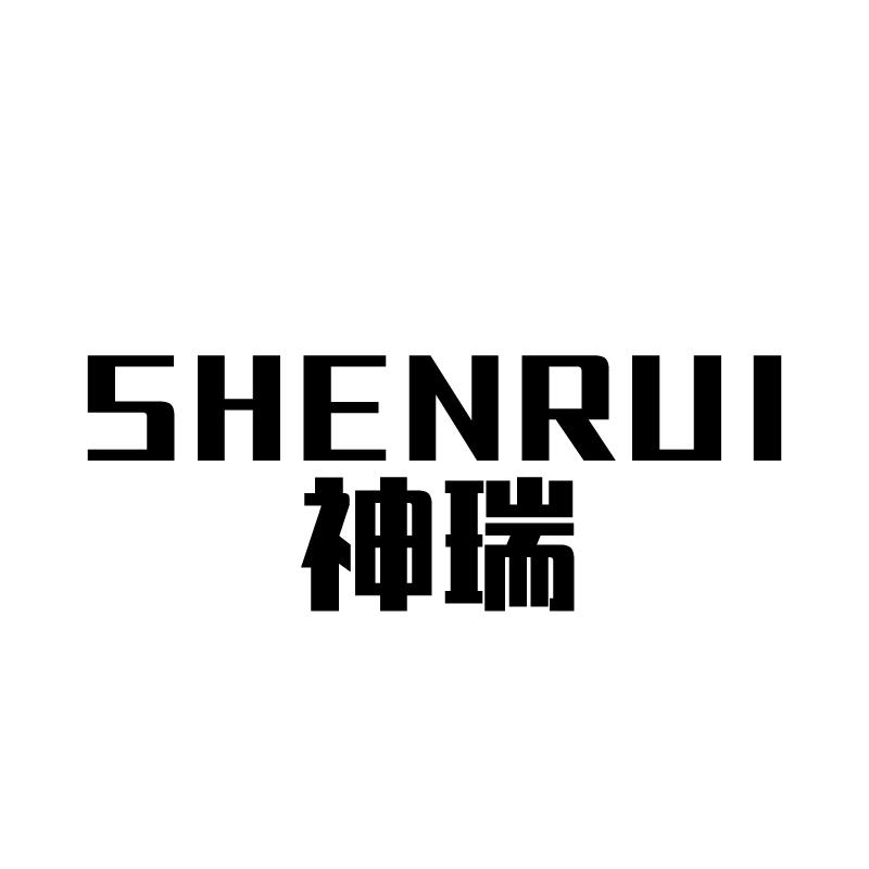 神瑞 