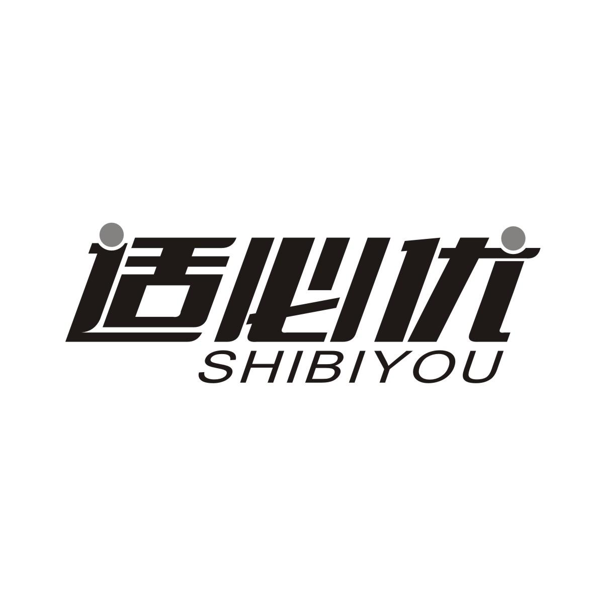 适必优