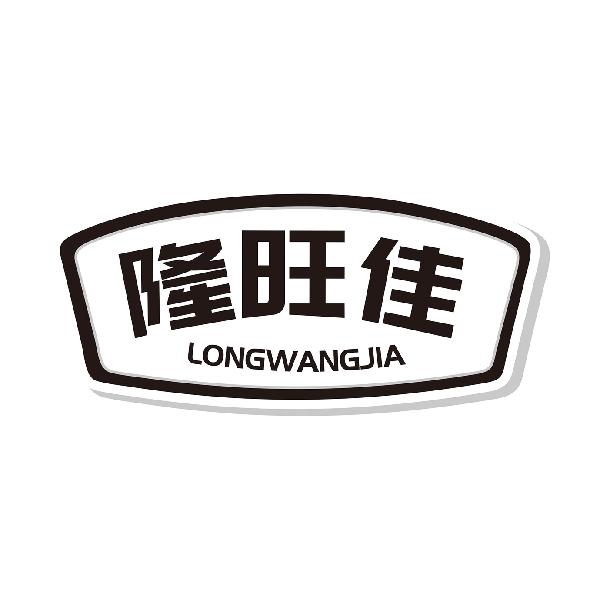 隆旺佳LONGWANGJIA