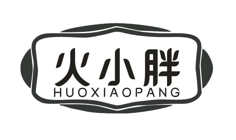 火小胖